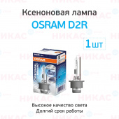 OSRAM D2R XENON 4150K (66250)