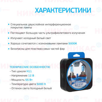 MTF - H11 12V 55w 5000K - Vanadium 